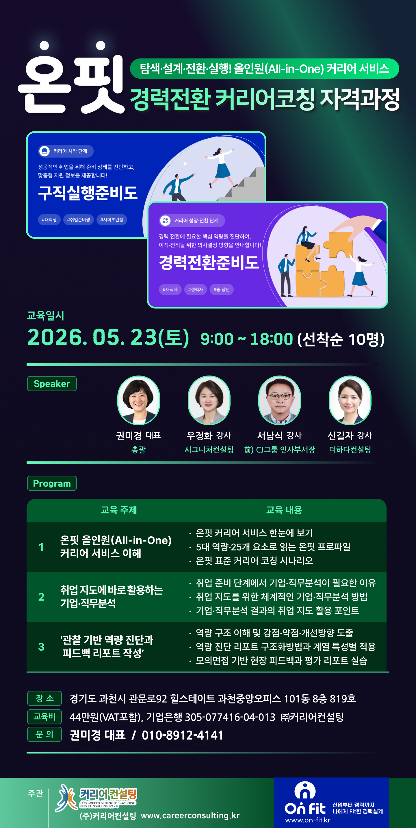 온핏_경력전환 커리어코칭 자격과정안내.png