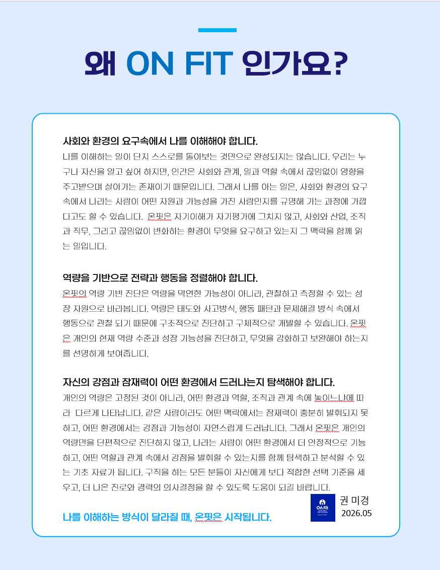 온핏 안내.png